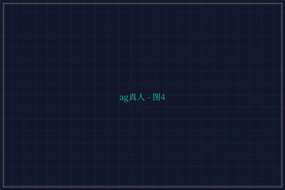 ag真人极速结算截图4 - 德州扑克