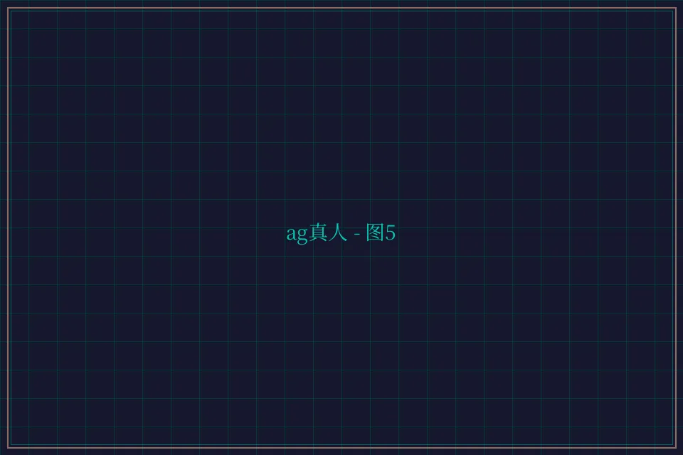 ag真人极速结算截图5 - 德州扑克