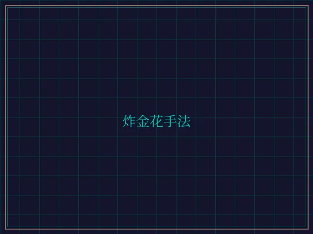 炸金花手法赛博对战大厅 - 德州扑克