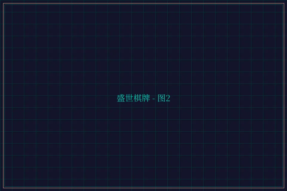 盛世棋牌兵马俑娱乐城截图2 - 德州扑克